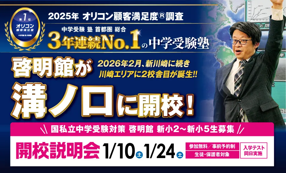 啓明館溝ノ口スクール新規開校！