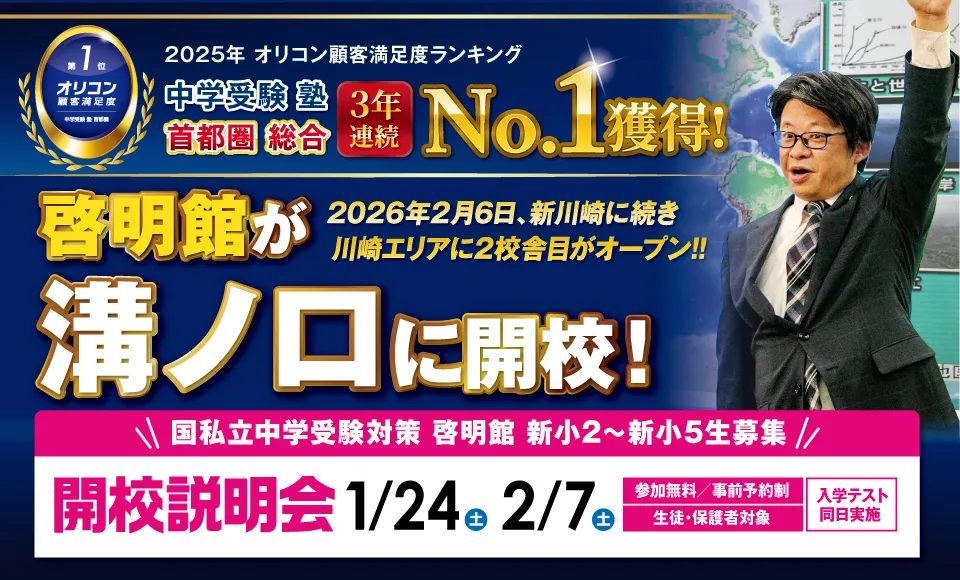啓明館溝ノ口スクール新規開校！