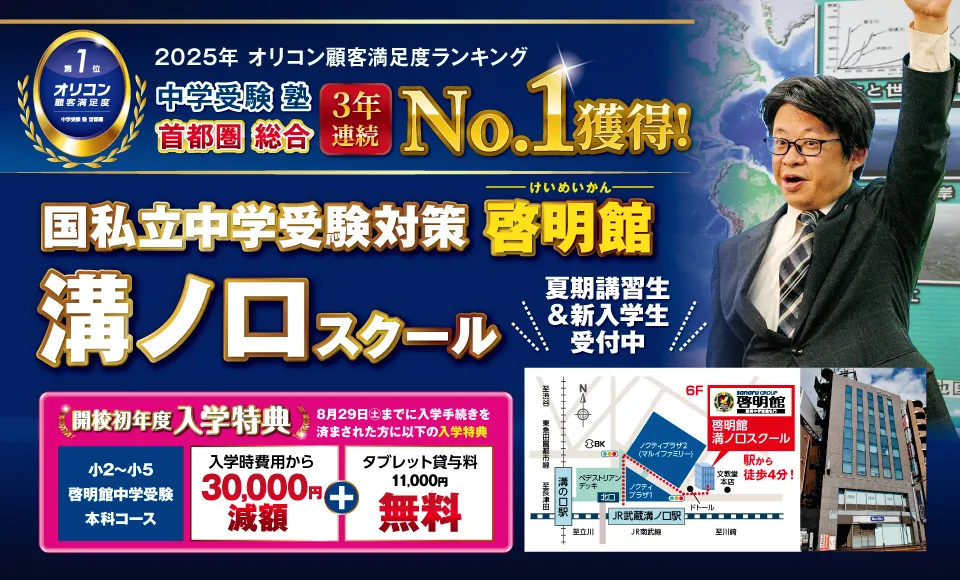 啓明館溝ノ口スクール新規開校！