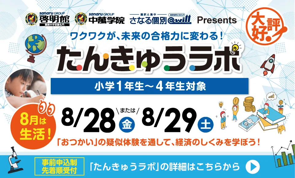 小1~小4たんきゅうラボ