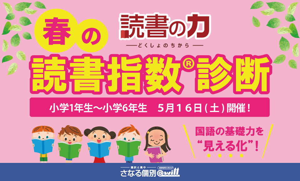 【小1~小6】春の読書指数診断 開催