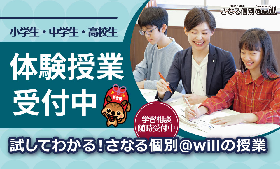 体験授業受付中！