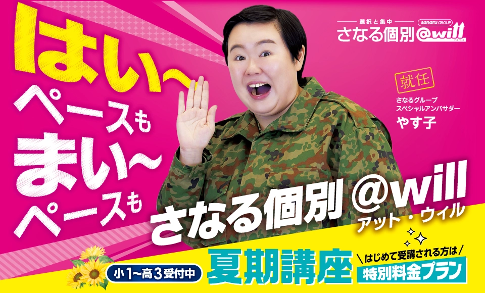 夏期講座受講生受付中