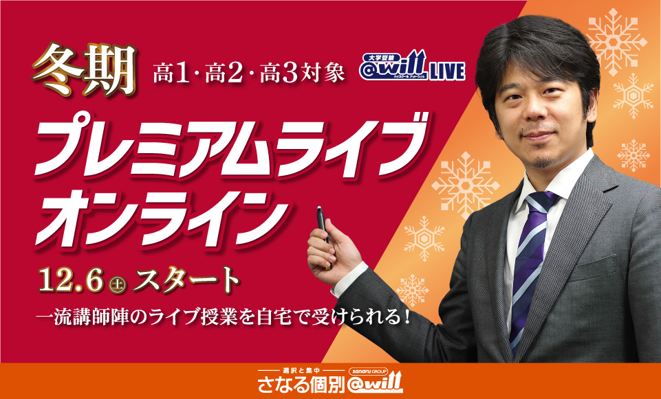 冬期プレミアムオンラインライブ　申込受付中！