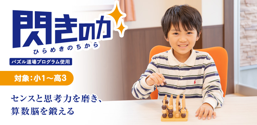 閃きの力