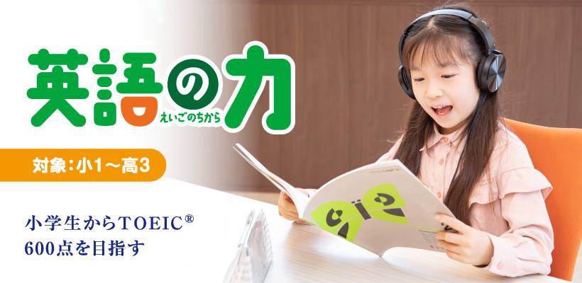 英語の力