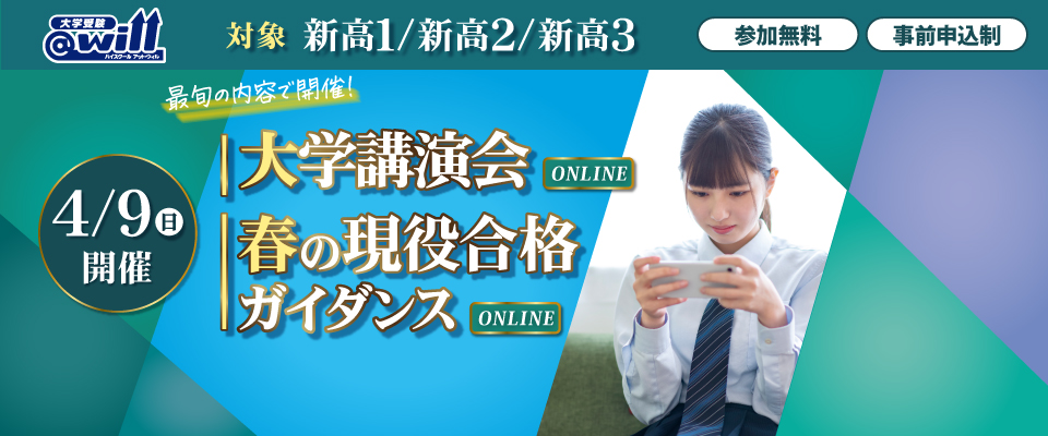 2023年4月開催 大学講演会