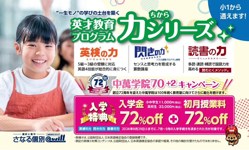 力シリーズ受講生受付中