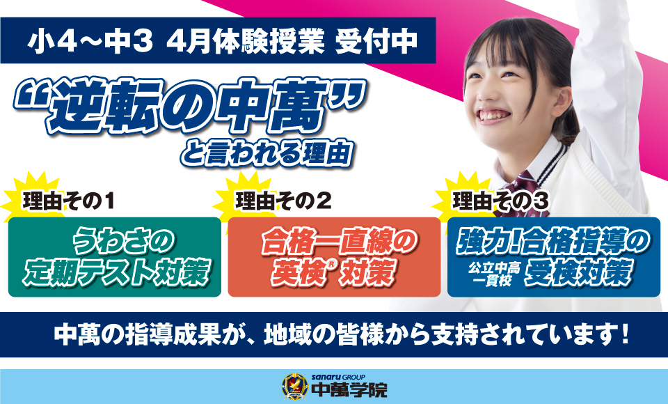 CG中萬学院新年度生受付中