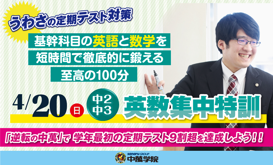 中2・中3英数集中特訓 申込受付中