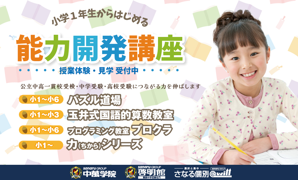 能力開発講座 体験会実施中