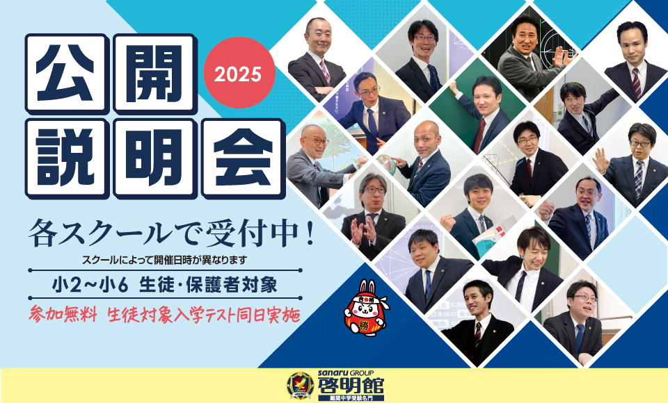 啓明館公開説明会開催
