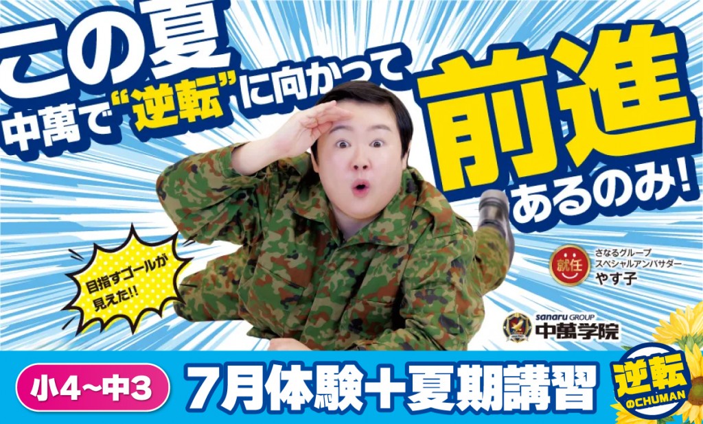 夏期講習 受講生受付中