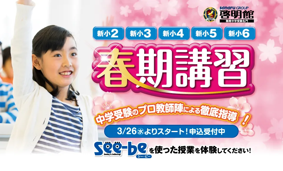啓明館2025年度春期講習受付中！