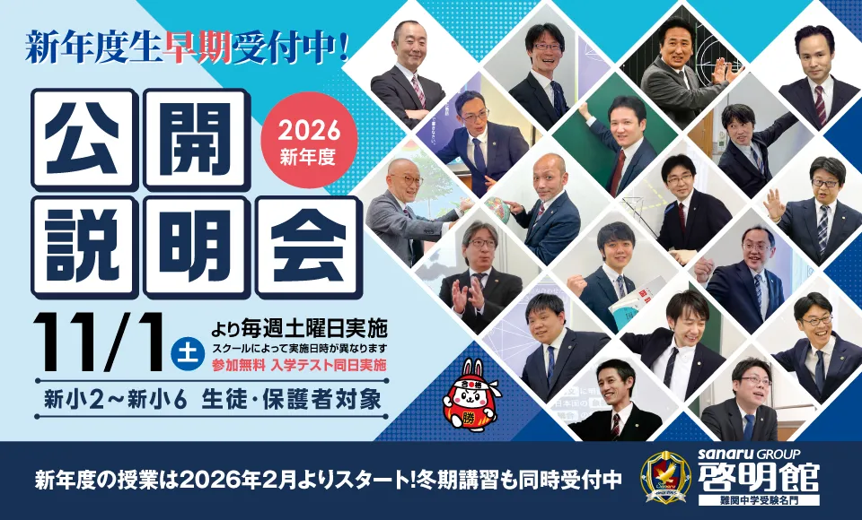 啓明館公開説明会開催!