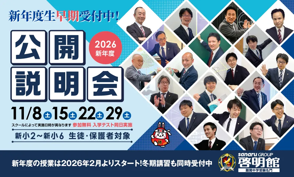 啓明館公開説明会開催！