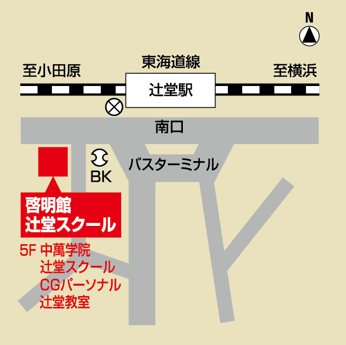 辻堂スクール 啓明館 藤沢市の塾 中学受験専門塾 辻堂スクール 啓明館 藤沢市の塾 中学受験専門塾