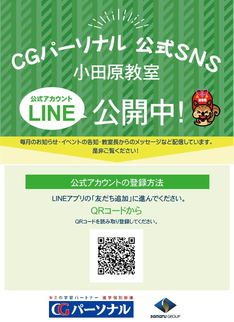 小田原教室 個別指導塾cgパーソナル 小田原市の学習塾