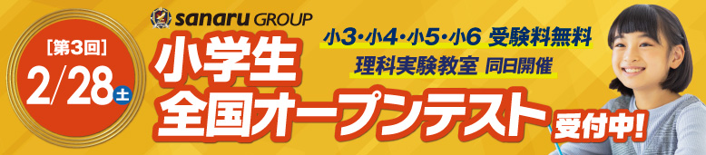 1都12県で実施　2月28日小学生全国オープンテスト