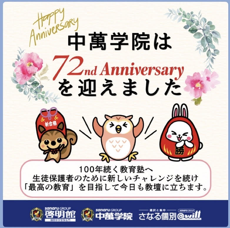 創立72周年の中萬学院　神奈川の地域に根ざして72年　