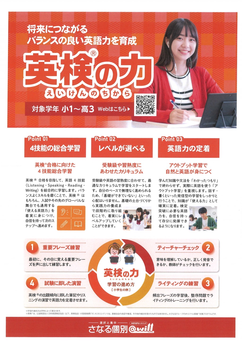 英検の力　開講