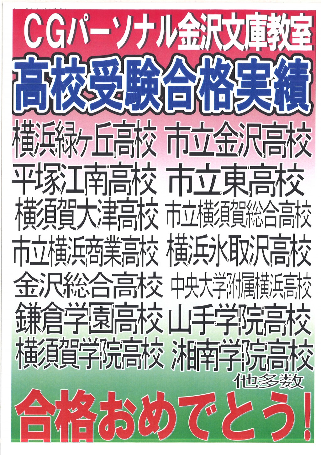 金沢文庫教室 個別指導塾cgパーソナル 横浜市の学習塾 金沢文庫教室 個別指導塾cgパーソナル 横浜市の学習塾