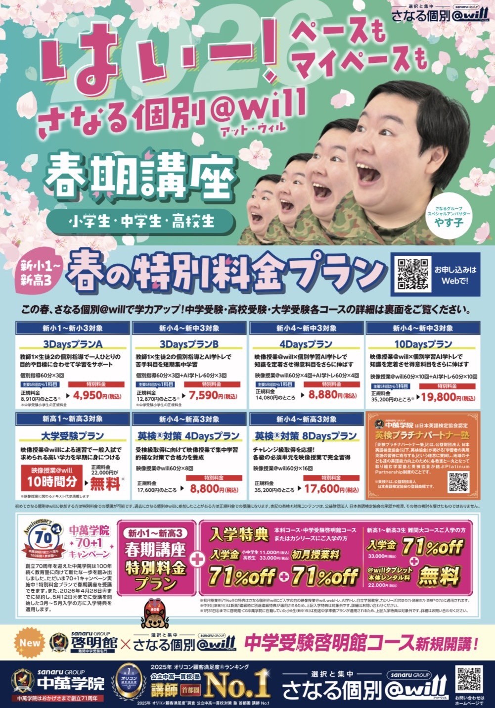さなる個別@will春の特別料金プラン！2026年春期講座