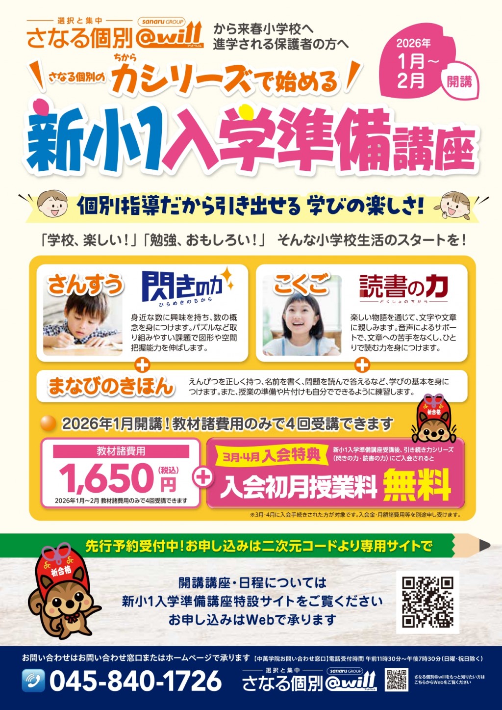 パズル・読書で小学校の勉強がおもしろくなる！新小１準備講座
