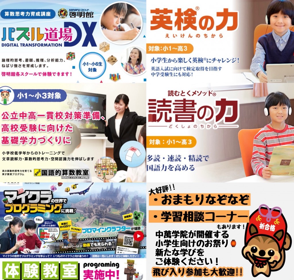 よくばり体験会！２０２６年4月２６日に戸塚校で開催！パズル道場・国語的算数教室・プロクラ・読書の力・英検Ⓡの力・閃きの力が体験できます！