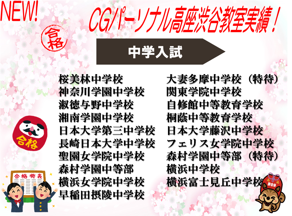 高座渋谷教室 個別指導塾cgパーソナル 大和市の学習塾