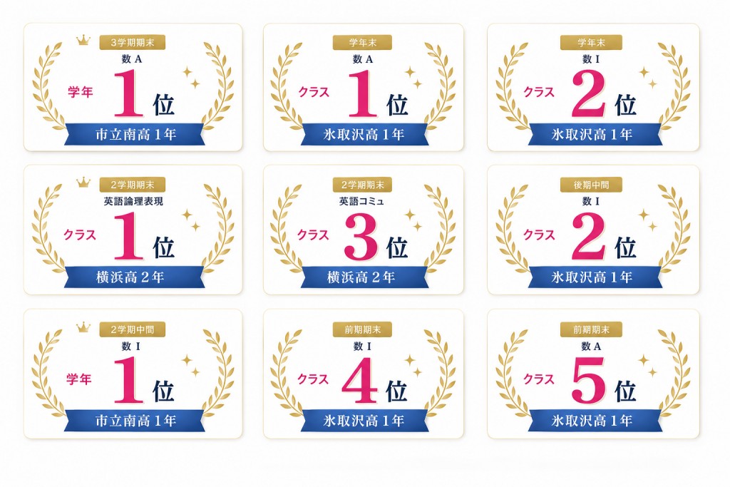 高校生の定期試験もお任せ！さなる個別上大岡校