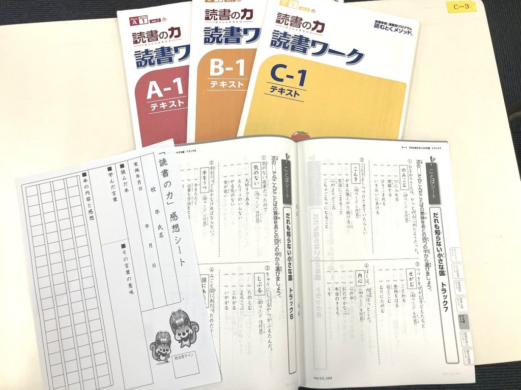 語彙力、読解力を育むワーク