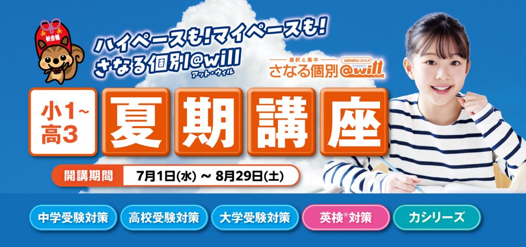 2026年さなる個別夏期講座