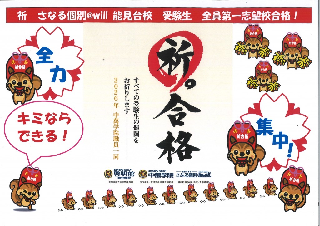 能見台校の受験生は、第1志望校合格に向けて一生懸命頑張ってます！