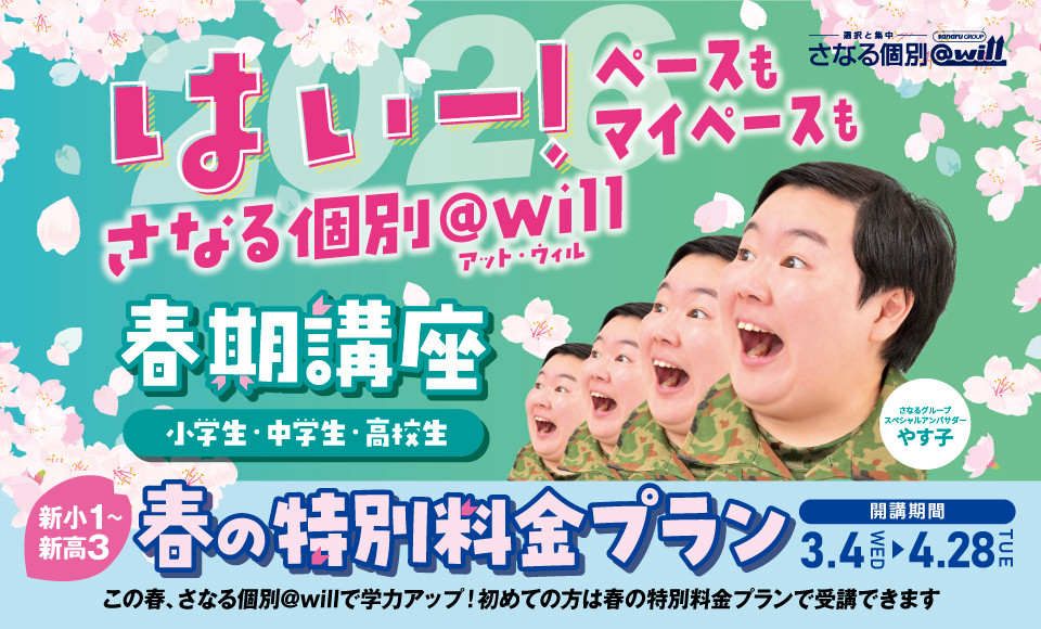 春期講座受付中！　詳細はこちらへ！