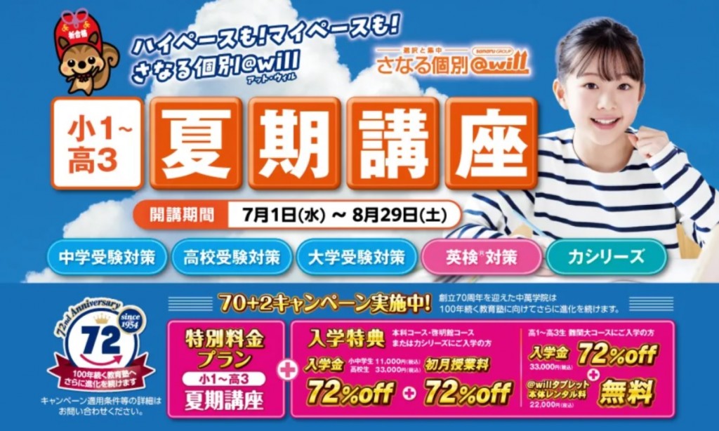 この夏、本気で成績を上げるならさなる個別の夏期講座
