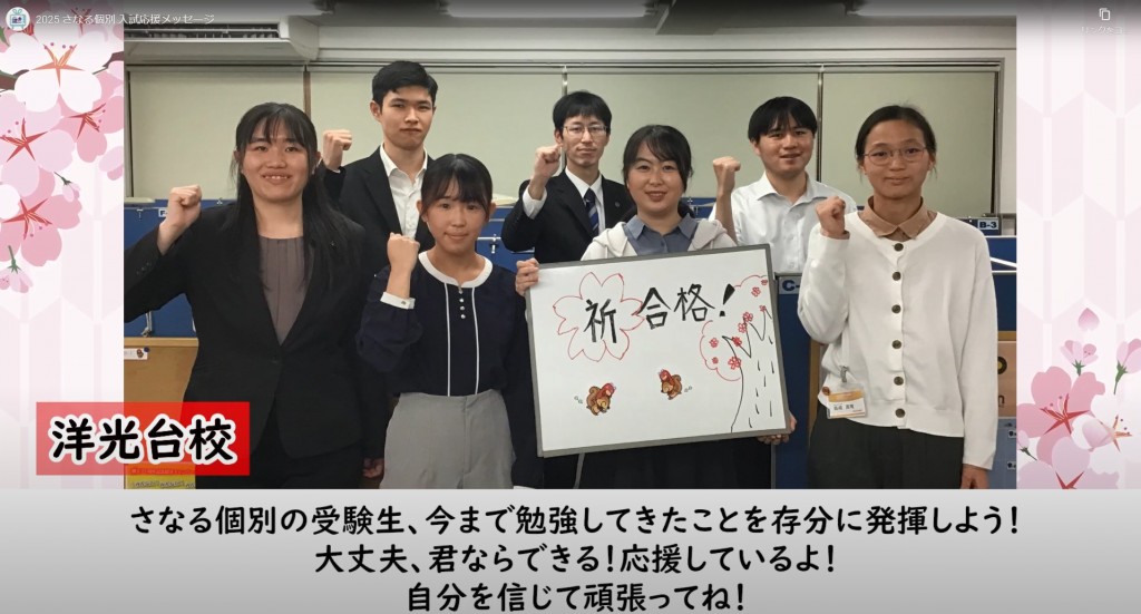 2026年洋光台入試応援写真