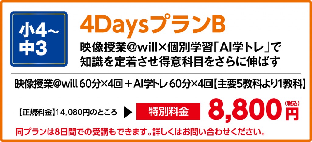 映像授業とAI学トレで効率的な学習が可能です！