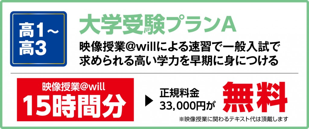 高校生、映像授業15時間無料！
