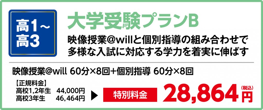映像授業と個別指導で、得意は伸ばし、苦手は克服できます！