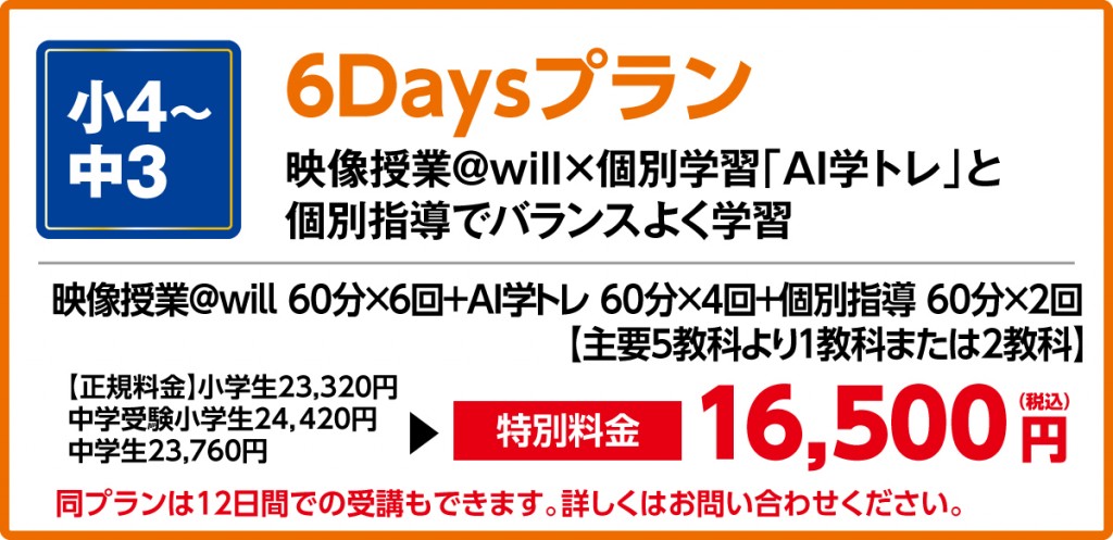 個別指導、映像授業、AI学トレを組み合わせてバランスよく成績を伸ばします!