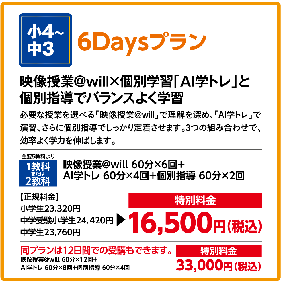 個別指導、映像授業、AI学トレを組み合わせてバランスよく成績を伸ばします！