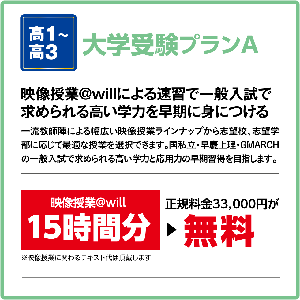 高校生、映像授業15時間無料！