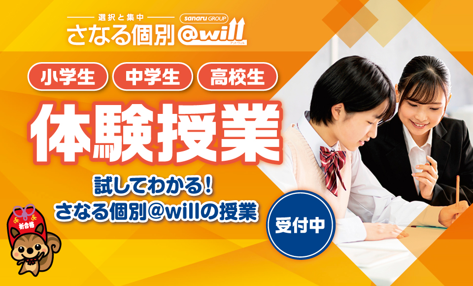 体験授業のお申込はいつでも受け付けております。