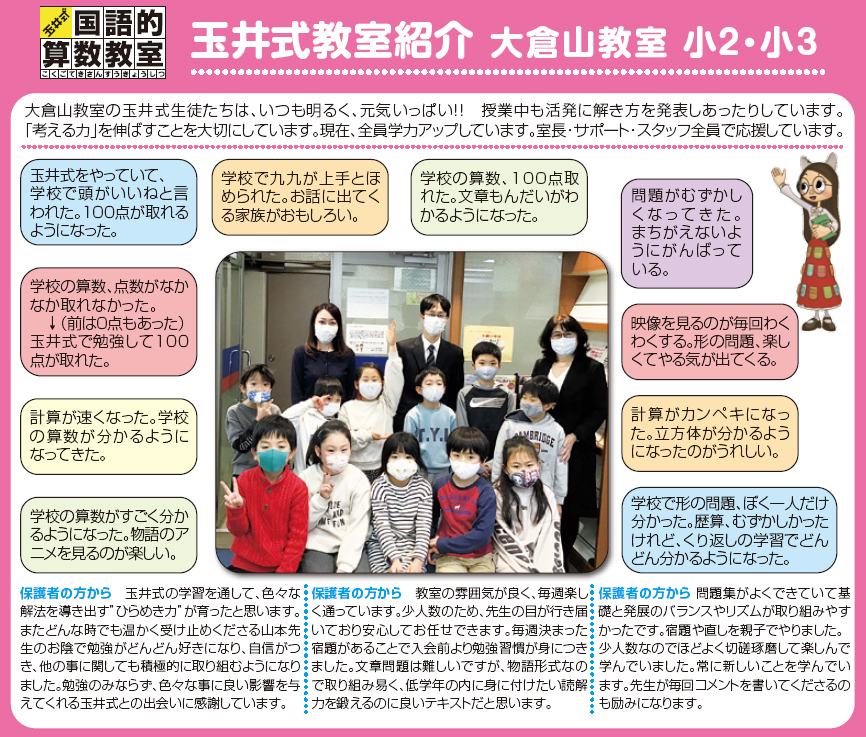 玉井式国語的算数教室 大倉山教室 Cgパーソナル 中萬学院グループ 神奈川県 横浜市の塾 学習塾 進学塾