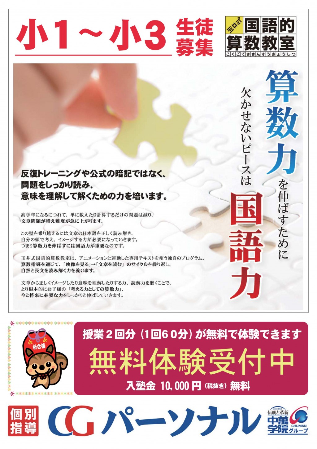 玉井式国語的算数教室 大倉山教室 Cgパーソナル 中萬学院グループ 神奈川県 横浜市の塾 学習塾 進学塾