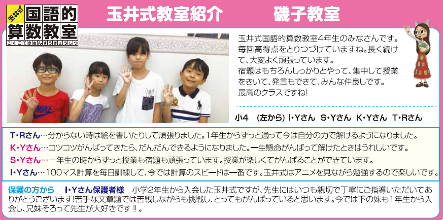 玉井式国語的算数教室 磯子教室 Cgパーソナル 中萬学院グループ 神奈川県 横浜市の塾 学習塾 進学塾 玉井式国語的算数教室 磯子教室 Cgパーソナル 中萬学院グループ 神奈川県 横浜市の塾 学習塾 進学塾