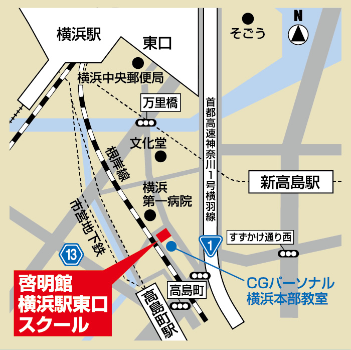 横浜駅東口スクール 啓明館 横浜市の塾 中学受験専門塾 横浜駅東口スクール 啓明館 横浜市の塾 中学受験専門塾