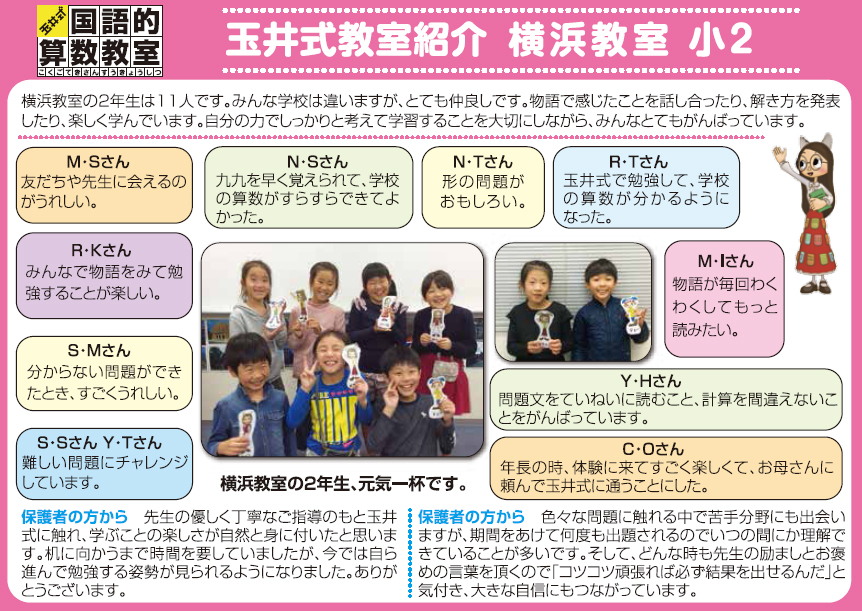 玉井式国語的算数教室 横浜教室 Cgパーソナル 中萬学院グループ 神奈川県 横浜市の塾 学習塾 進学塾