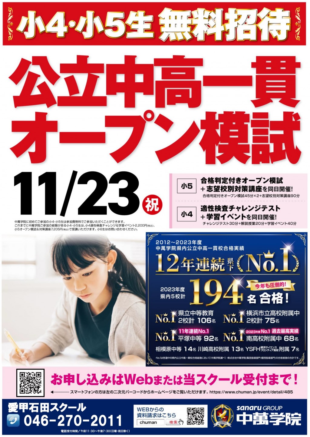 11月中高一貫オープン模試